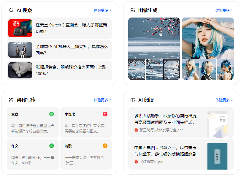 锡林郭勒盟智能搜索迎来升级 豆包搜索优化重塑线上内容运营方式