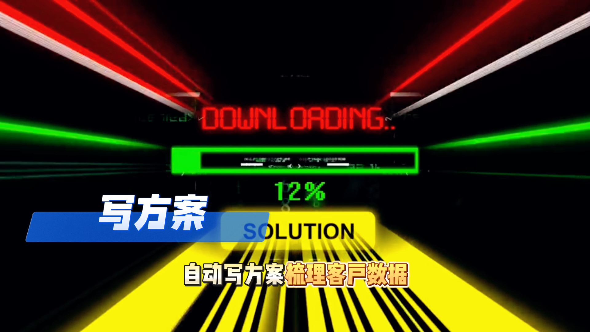 在锡林郭勒盟还在手动苦干？现在用AI，做事真的能省时一半