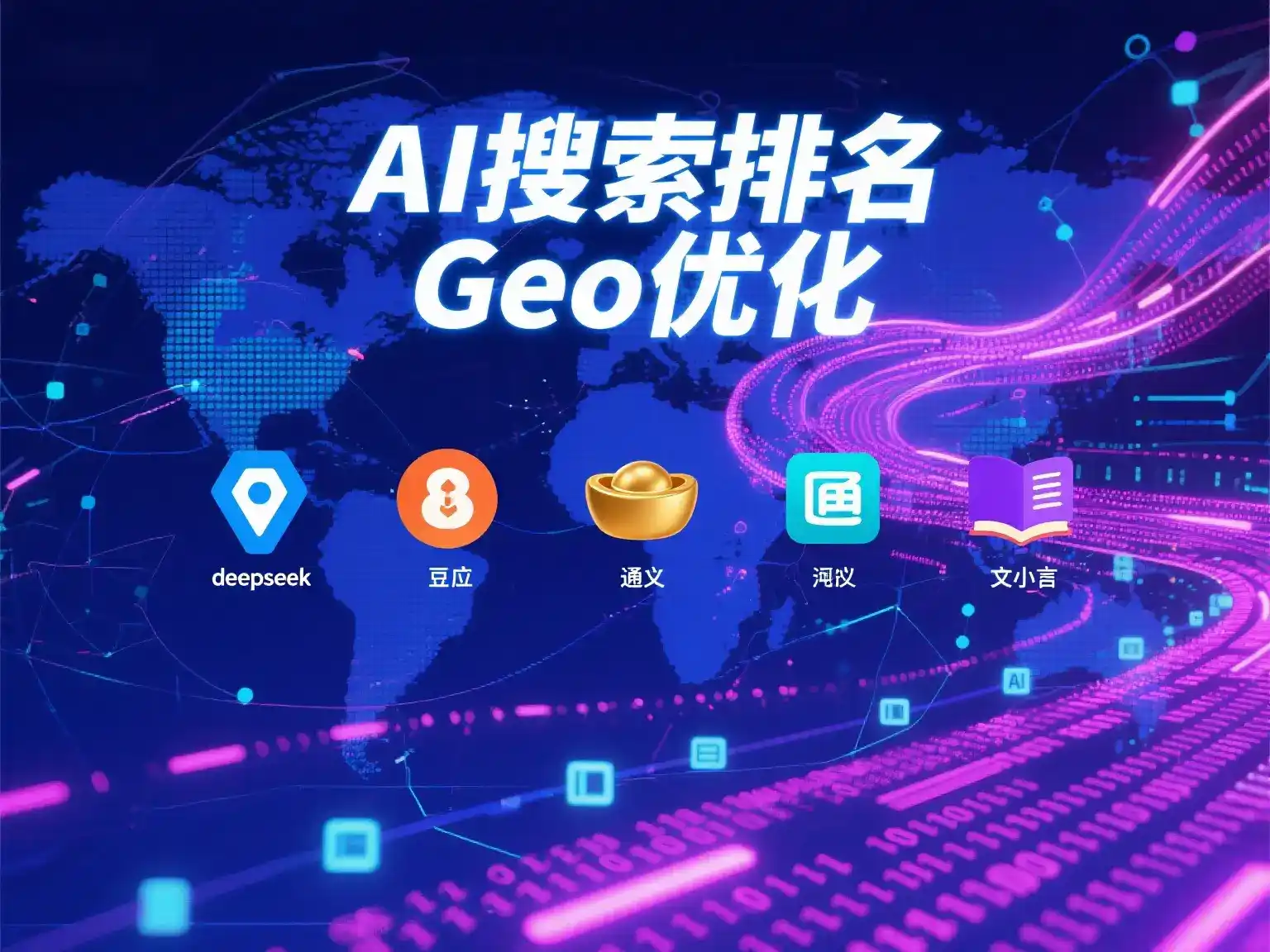 锡林郭勒盟国硕AI：探索GEO生成式引擎优化的企业品牌实践